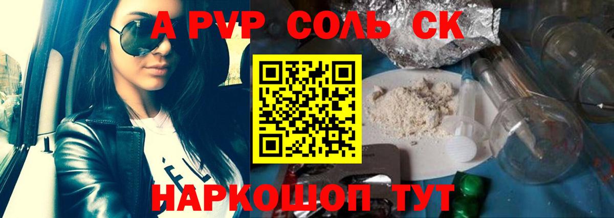 Alfa_PVP крисы CK Россошь