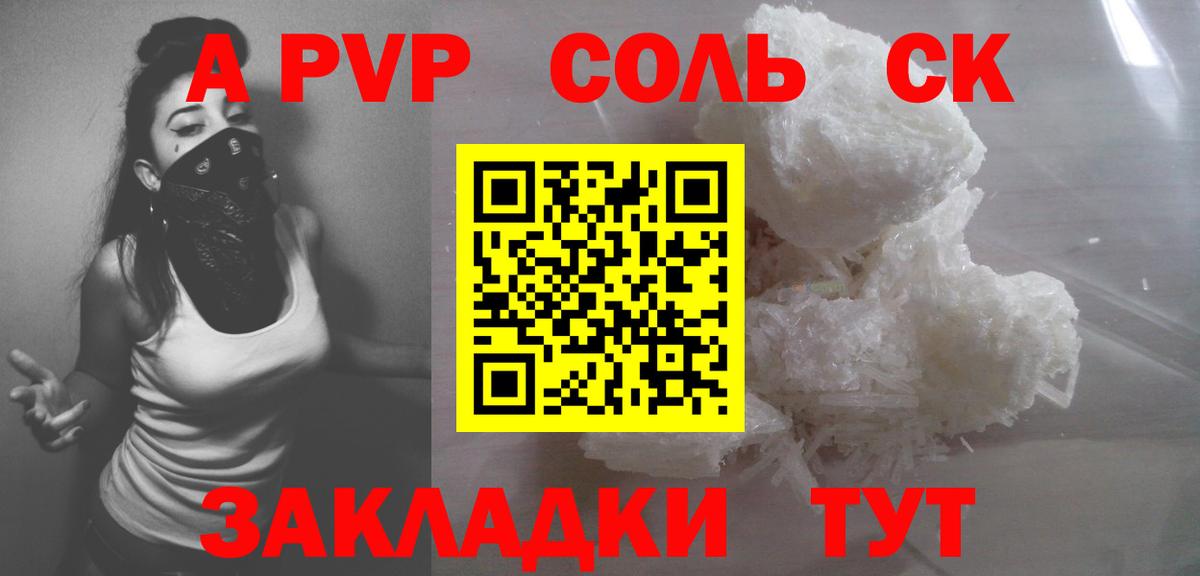 APVP кристаллы  Alfa_PVP Crystall  Россошь  Вход с VPN  A PVP  А ПВП кристаллы 