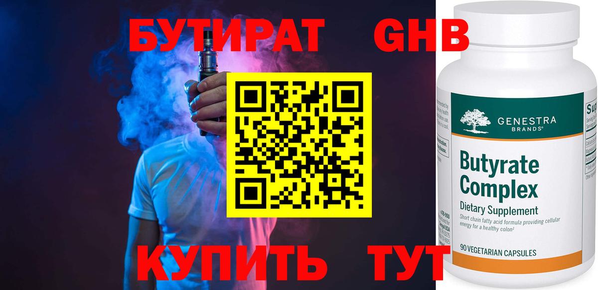 Бутират  Россошь  Бутират Butirat 