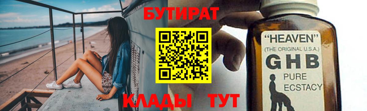 БУТИРАТ  Бутират GHB  Вход с VPN  Россошь 