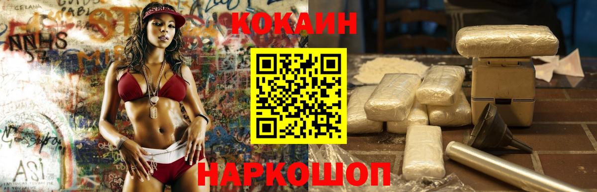 COCAIN 99% Россошь