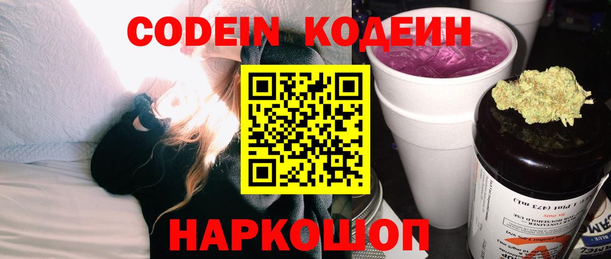 Кодеиновый сироп Lean напиток Lean (лин)  Россошь  Кодеин напиток Lean (лин) 