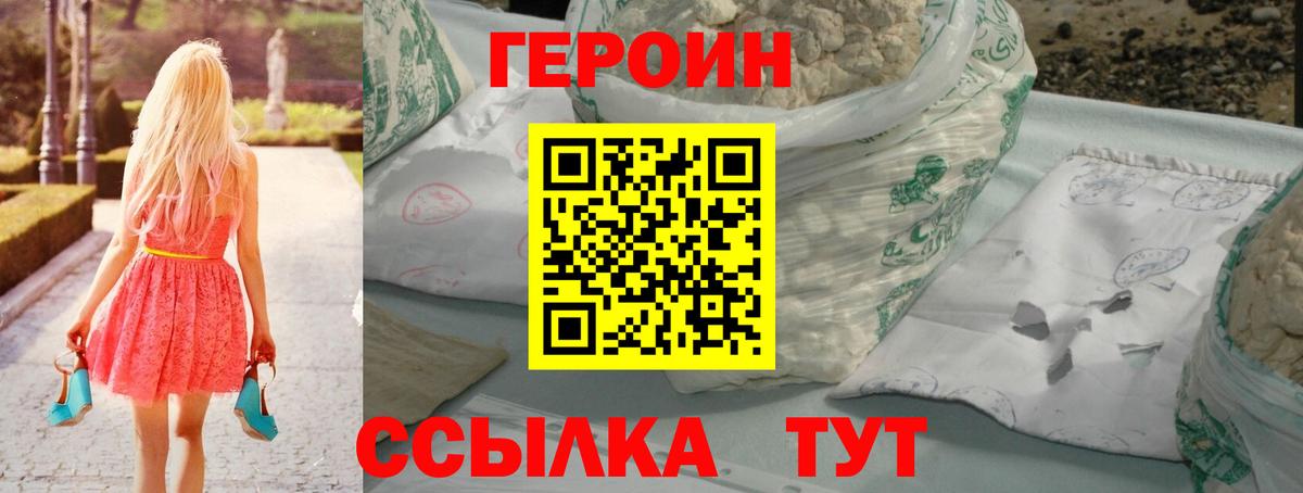 Героин хмурый  Россошь 