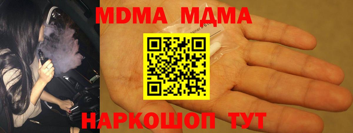 Россошь  MDMA VHQ  Вход с VPN  МДМА молли 