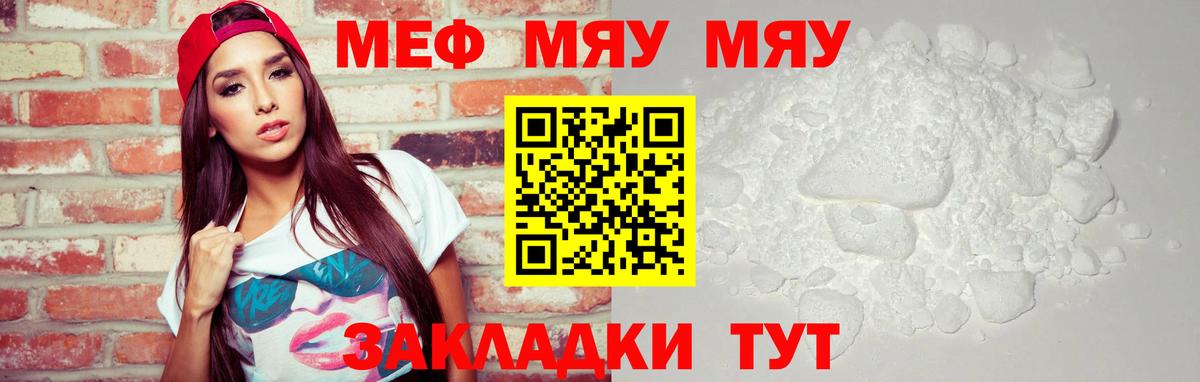 Меф мяу мяу  МЯУ-МЯУ  Мефедрон  Вход с VPN  купить   Россошь  Мефедрон VHQ 