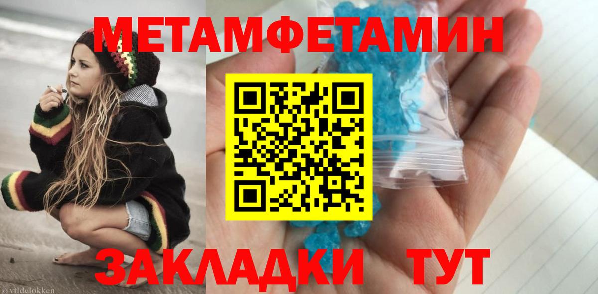 Первитин Methamphetamine Россошь