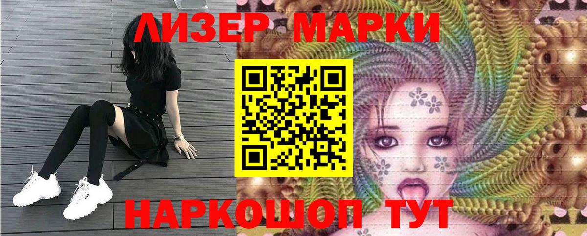 Марки N-bome 1500мкг  Россошь  хочу наркоту  Марки N-bome 1500мкг 